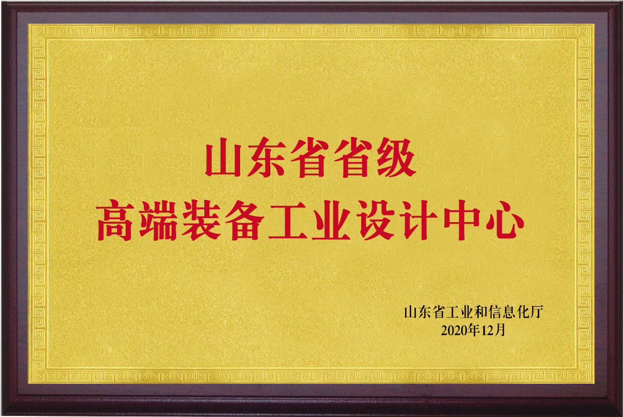 喜訊！博陽機械獲“山東省 省級工業(yè)設(shè)計中心”認(rèn)定