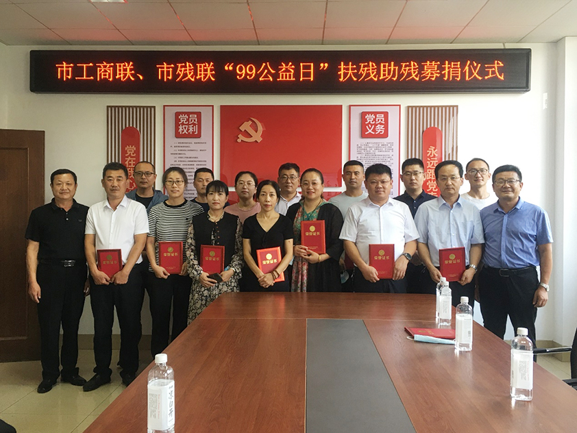 博陽機械參與市工商聯(lián)、市殘聯(lián)“99公益日”扶殘助殘募捐